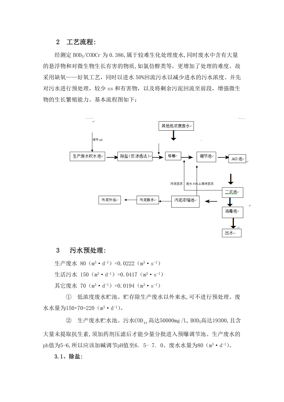 制药厂废水处理.doc_第3页