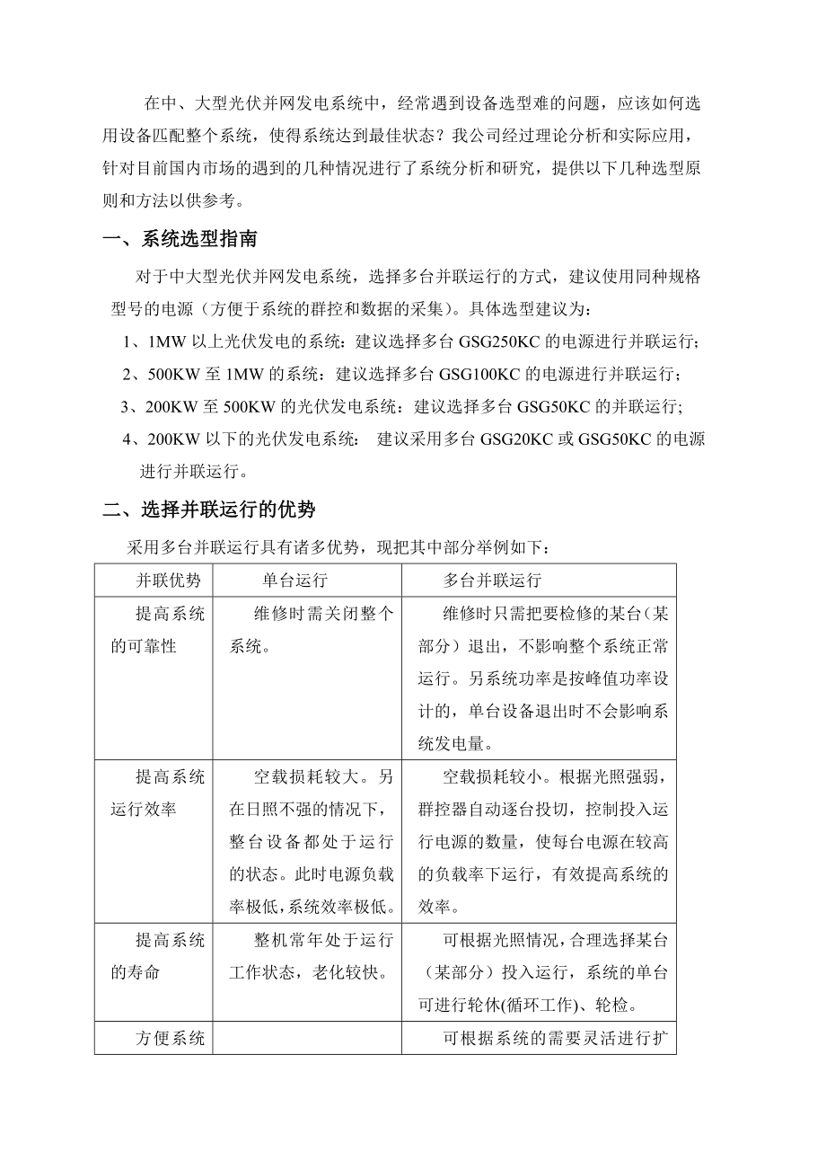 光伏并网逆变电源选型指南.doc_第2页