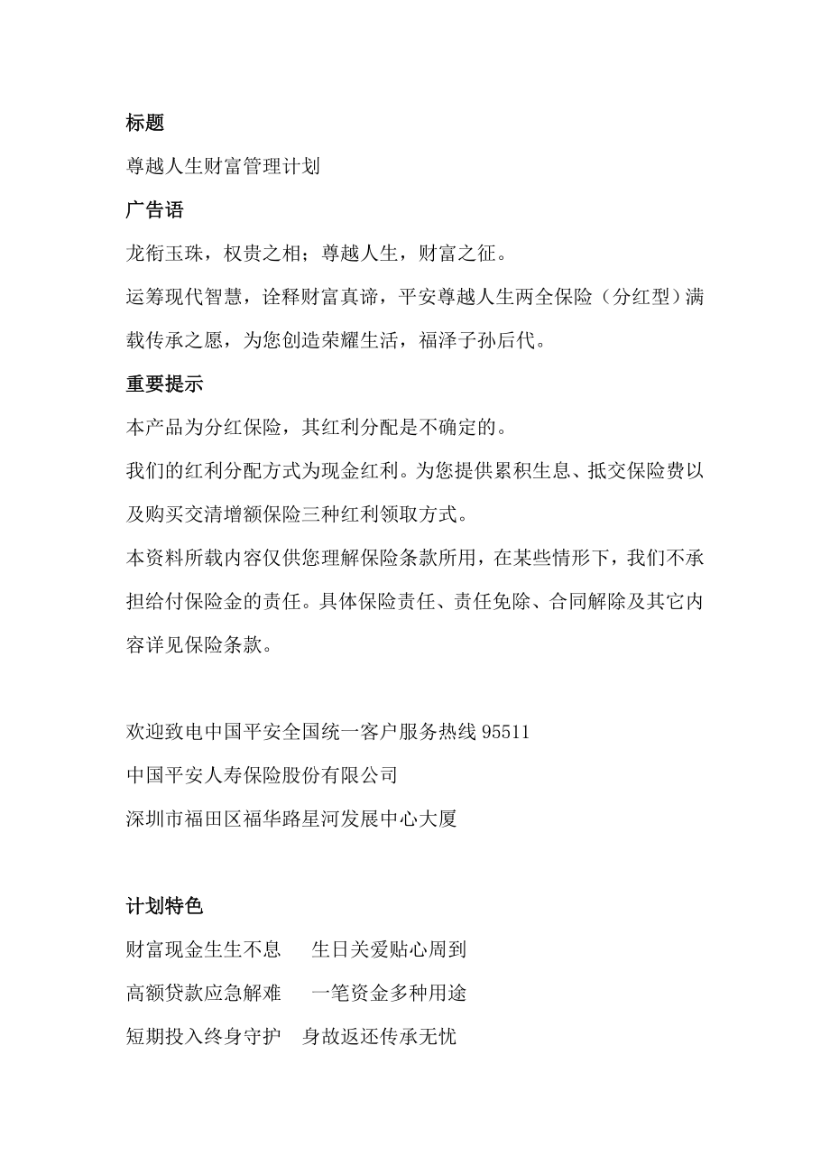 保险公司少儿保障计划尊越人生财富管理计划.doc_第1页