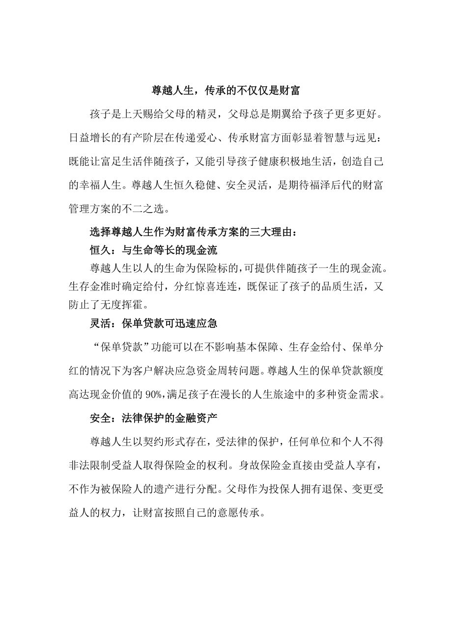 保险公司少儿保障计划尊越人生财富管理计划.doc_第2页