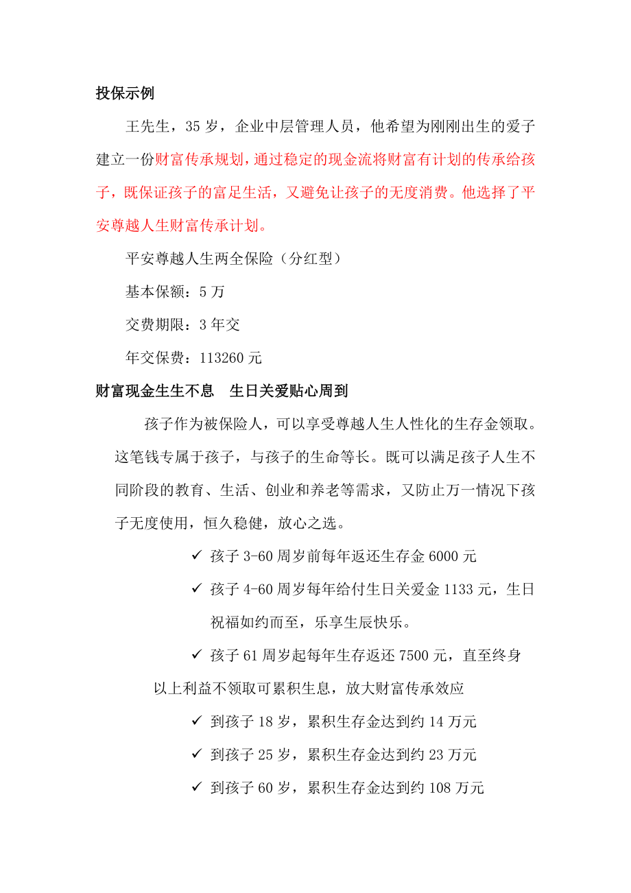 保险公司少儿保障计划尊越人生财富管理计划.doc_第3页