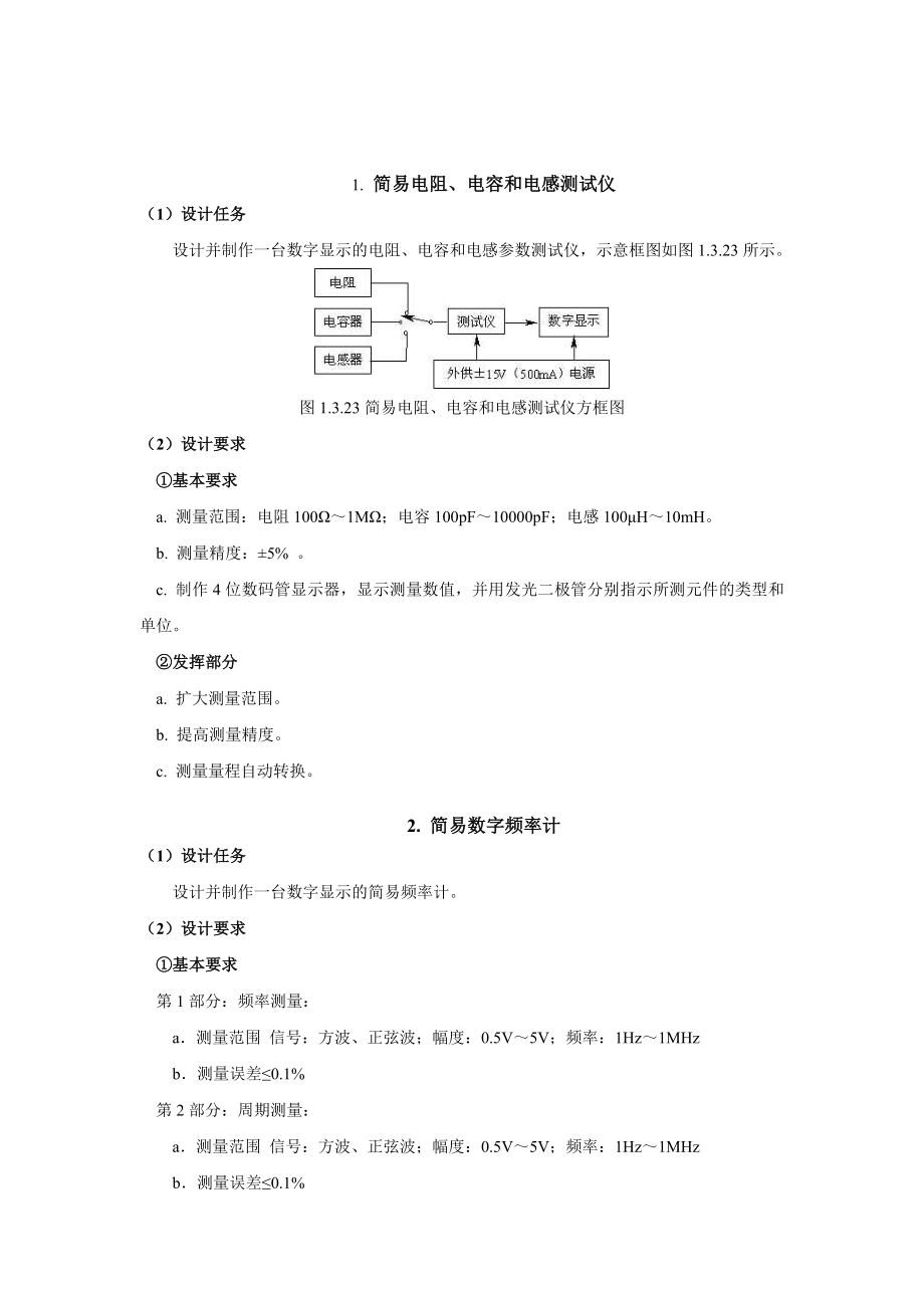 电子设计题目.doc_第1页