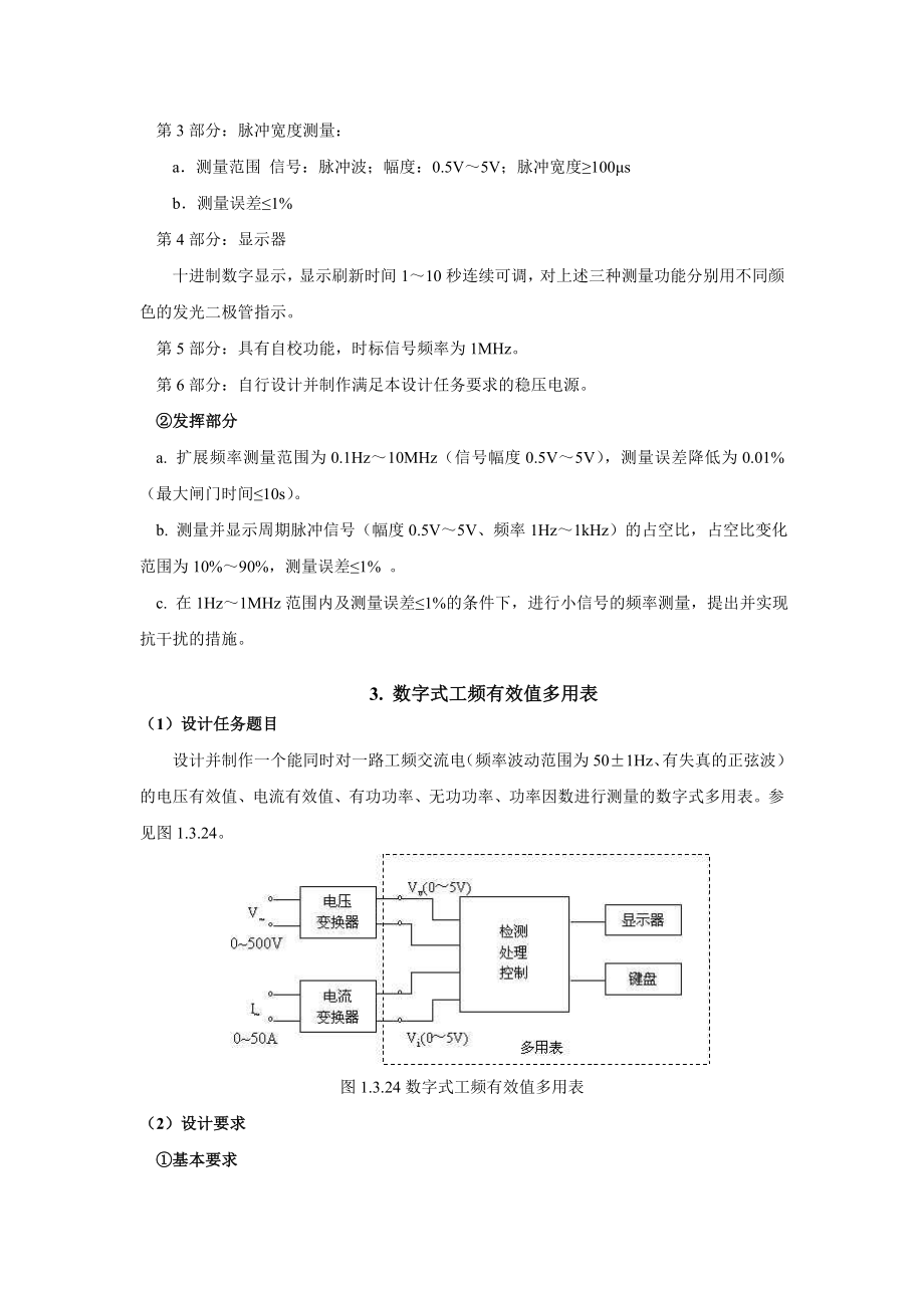 电子设计题目.doc_第2页