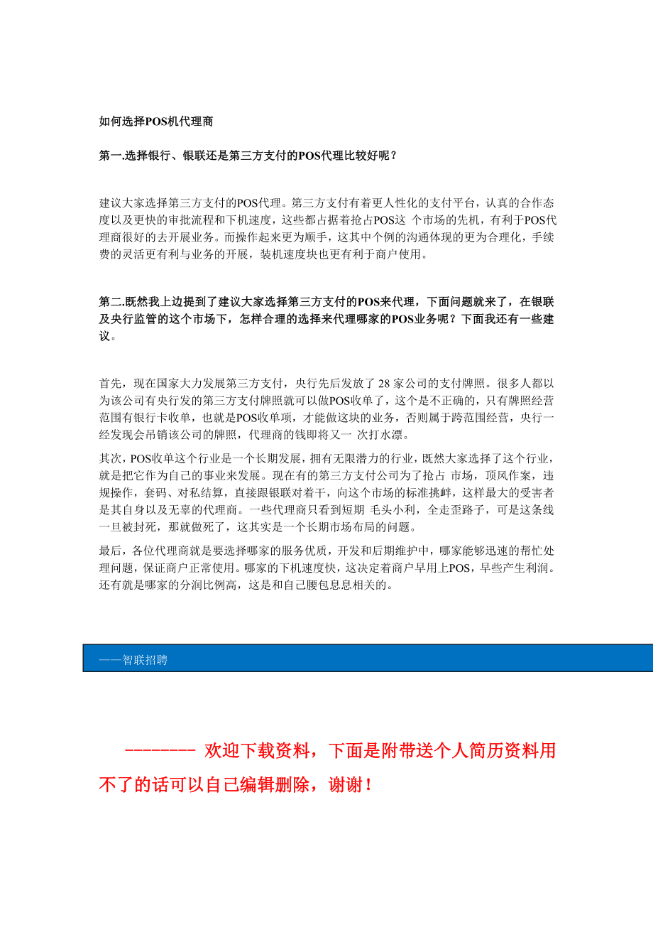 乐富支付POS机代理基础知识POS收单业务介绍.doc_第3页