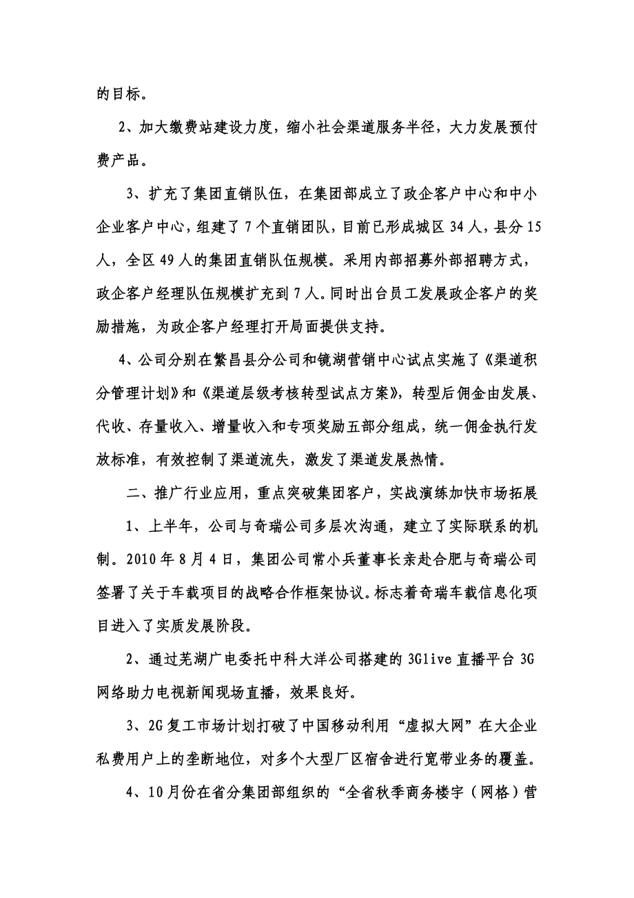 联通老总工作报告.doc_第2页