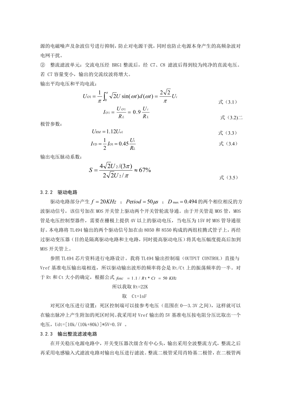 基于单片机的智能开关电源—毕业设计论文.doc_第3页