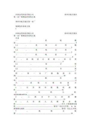 水厂监控系统方案1.doc