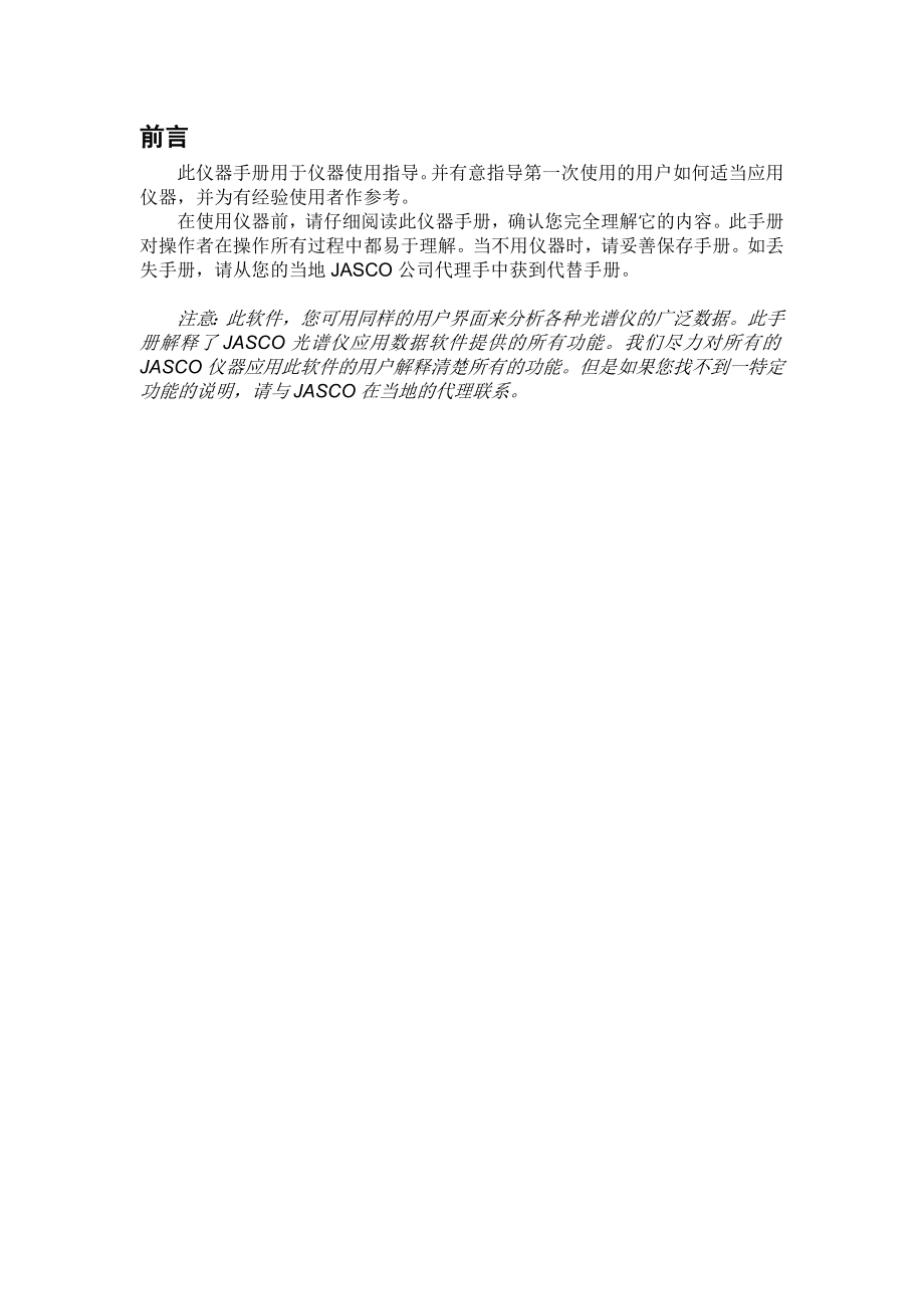 日本分光fp6500荧光分光光度计仪器说明书.doc_第1页