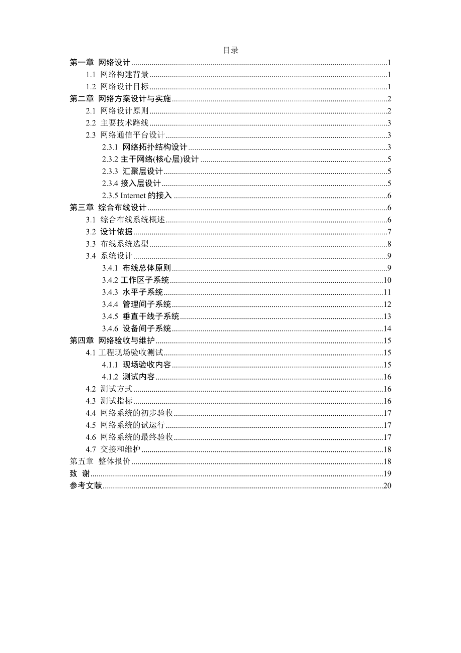 光传输系统的组网设计.doc_第1页