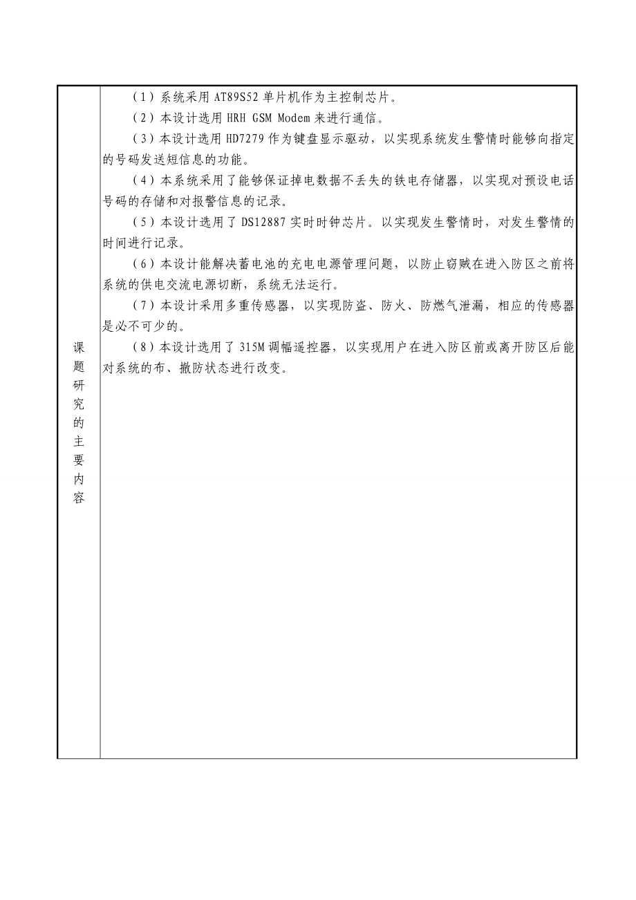 基于GSM的家庭防盗报警系统的设计的开题报告.doc_第2页