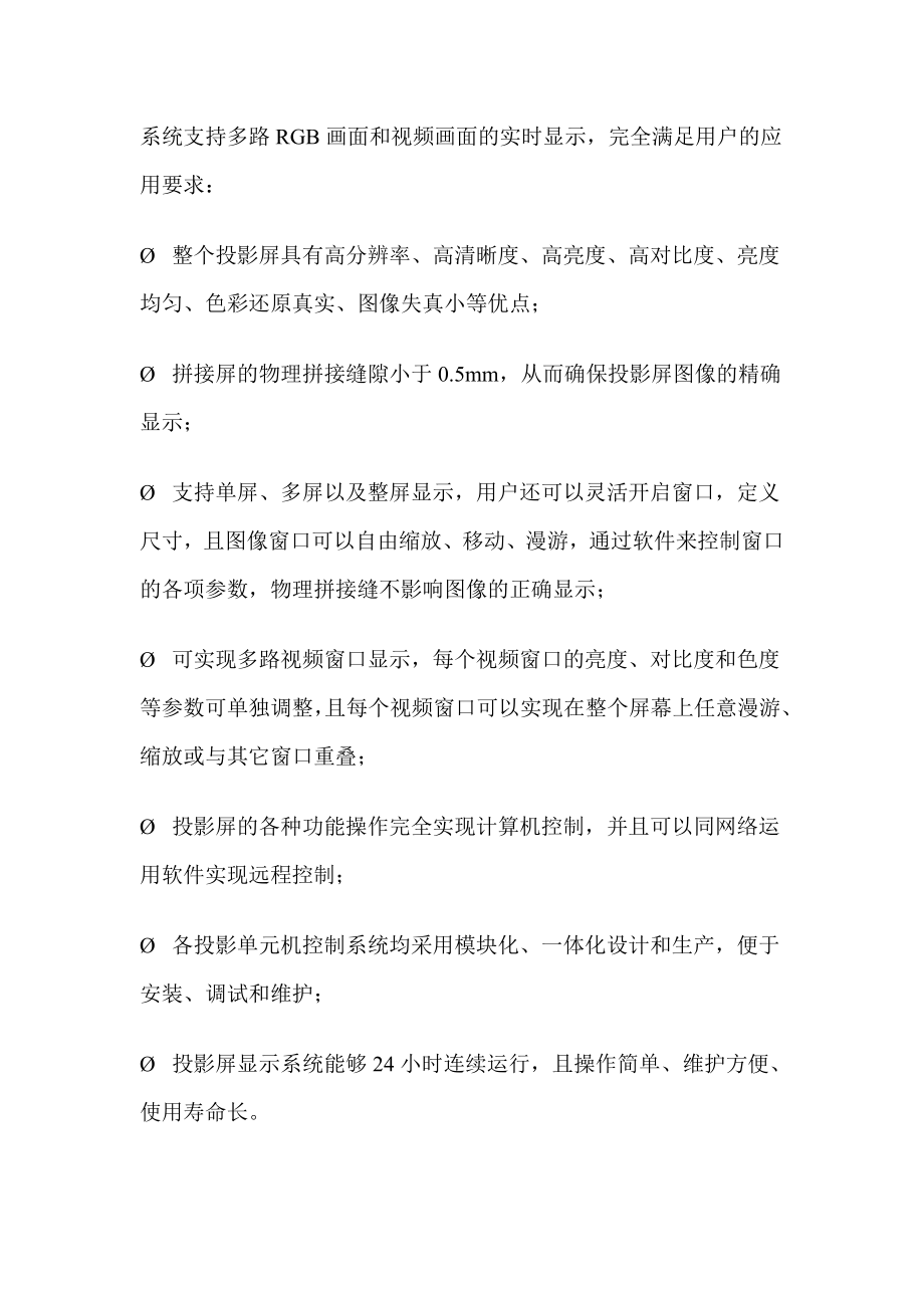 交警DLP微显背投拼接显示系统技术设计方案.doc_第2页