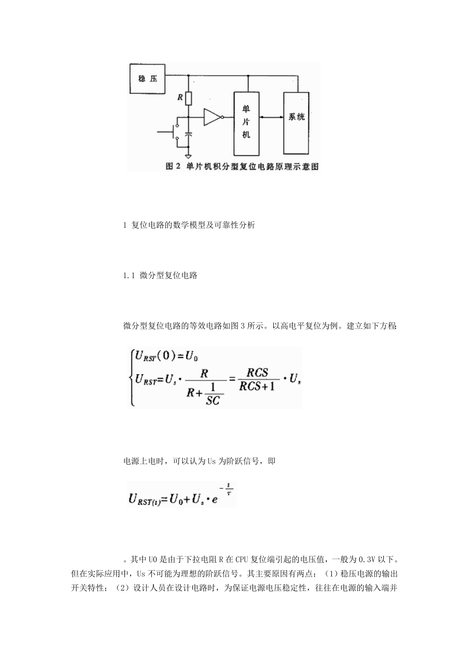 单片机复位电路设计.doc_第2页