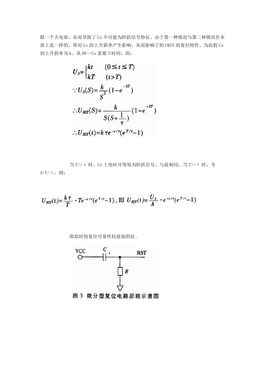 单片机复位电路设计.doc_第3页