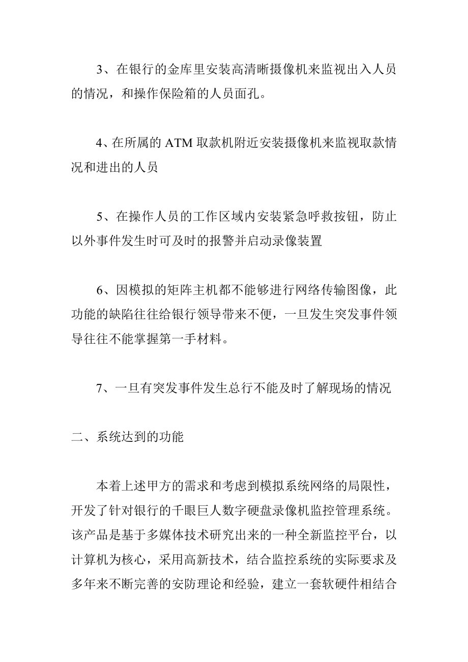 银行视频监控安装解决方案.doc_第2页