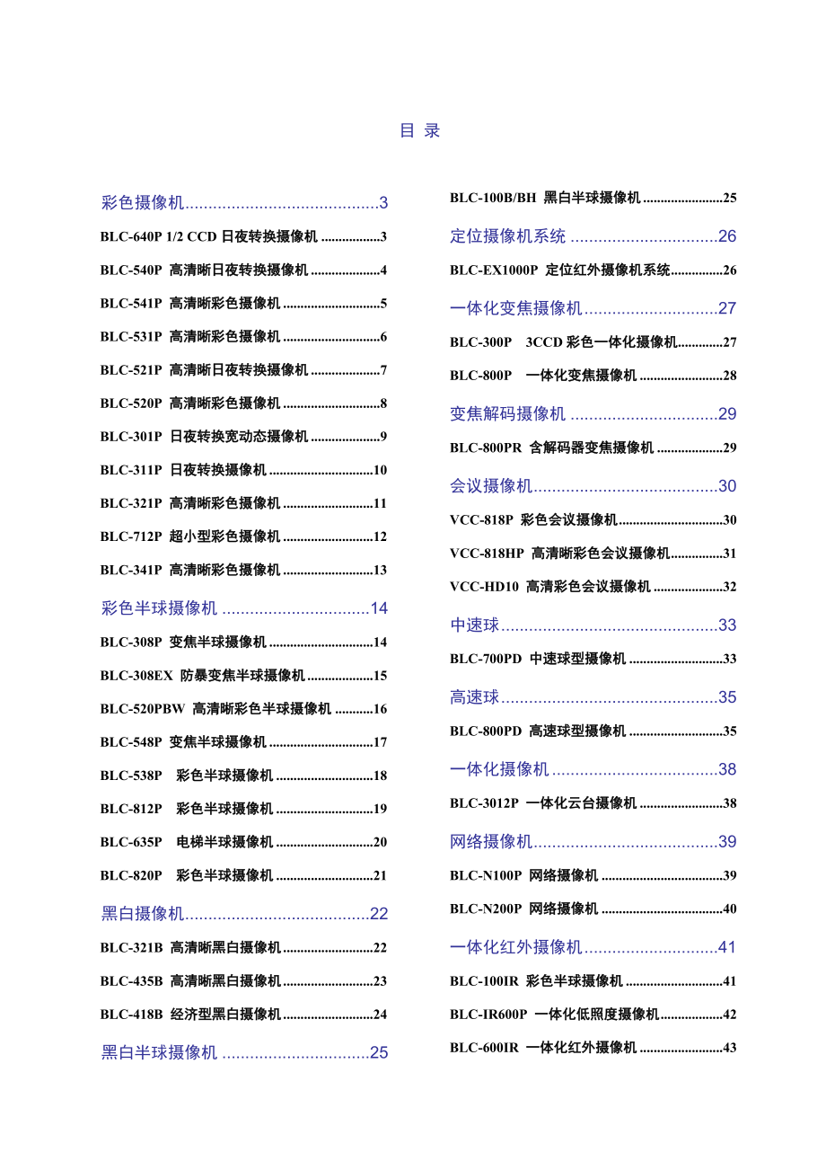 BOLIN系列监控产品手册.doc_第1页