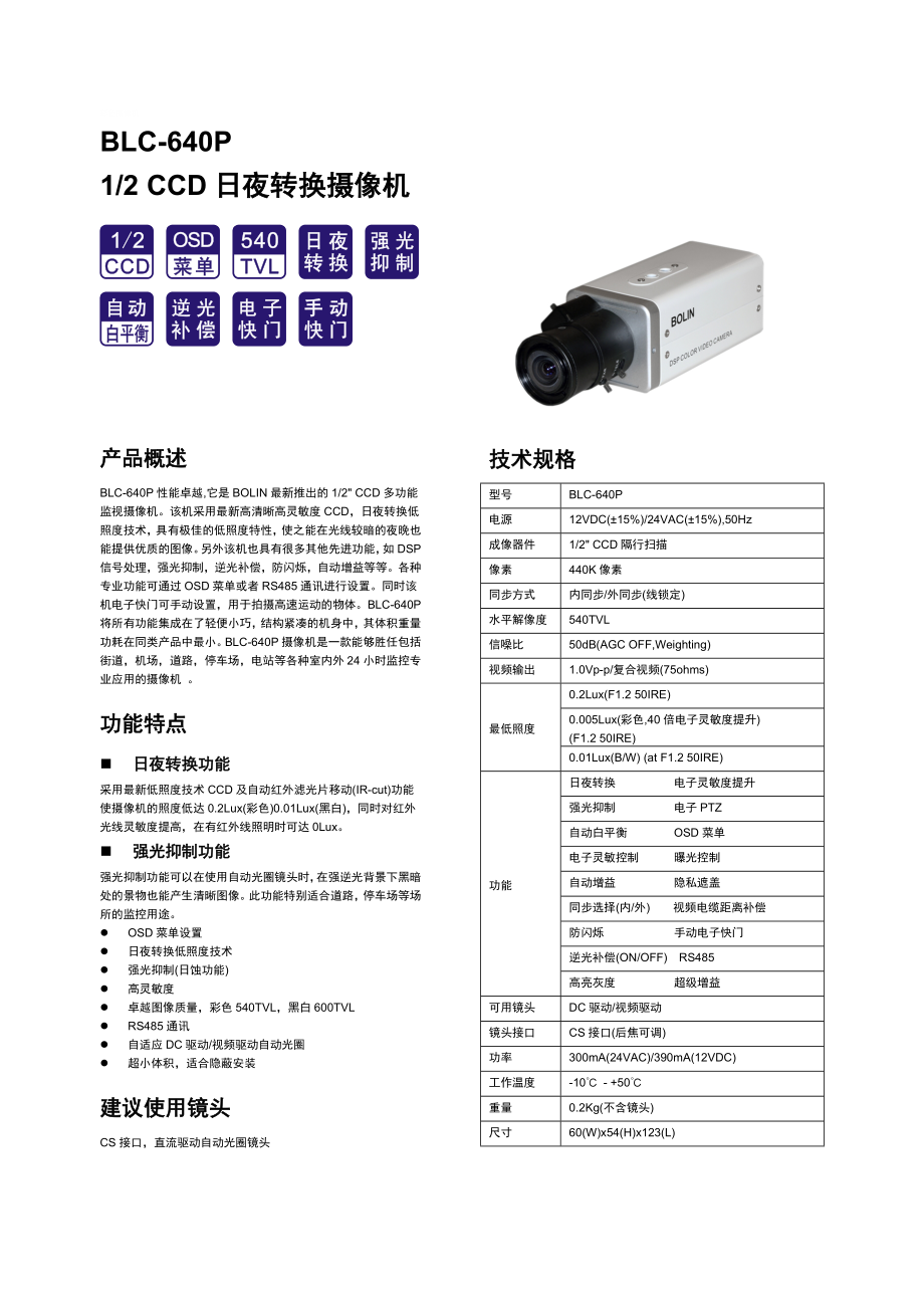 BOLIN系列监控产品手册.doc_第3页