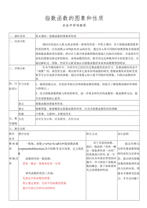 《指数函数与对数函数》第4课时 指数函数的图象和性质.docx