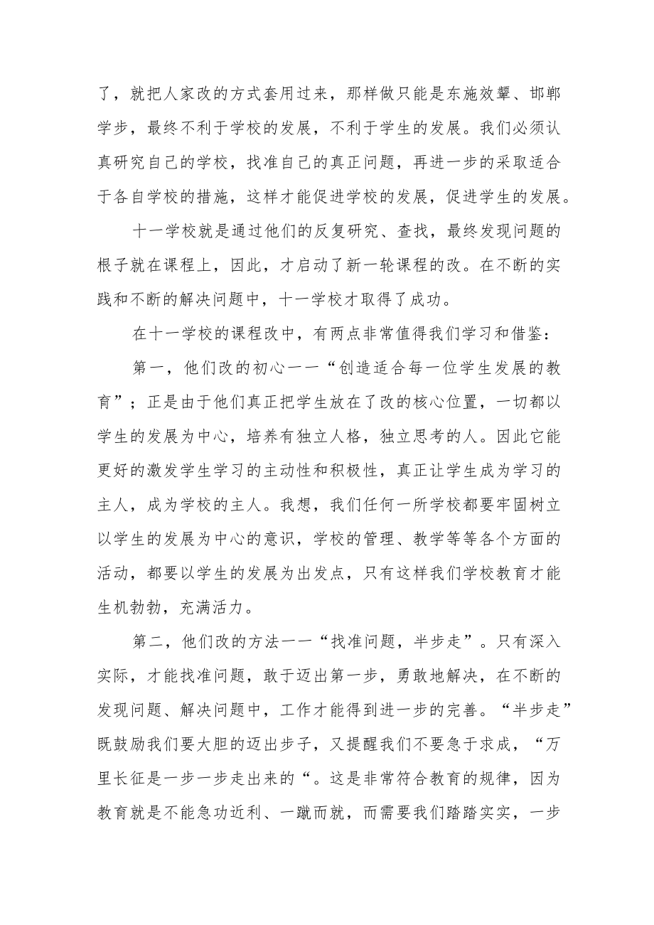 2023小学校长培训班学习心得体会三篇例文.docx_第2页