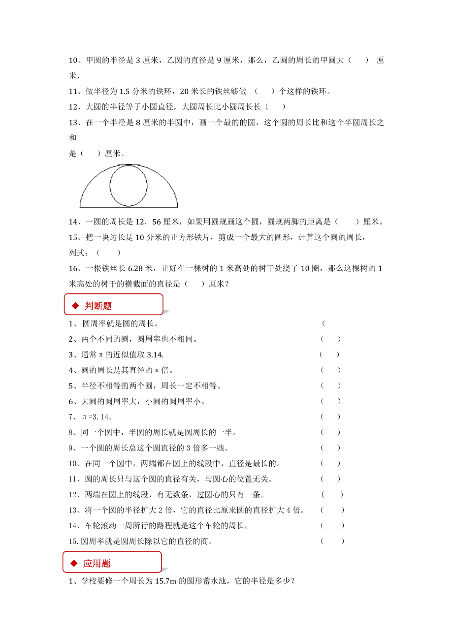 北师版六年级数学上册同步练习题《圆的周长》.doc_第2页