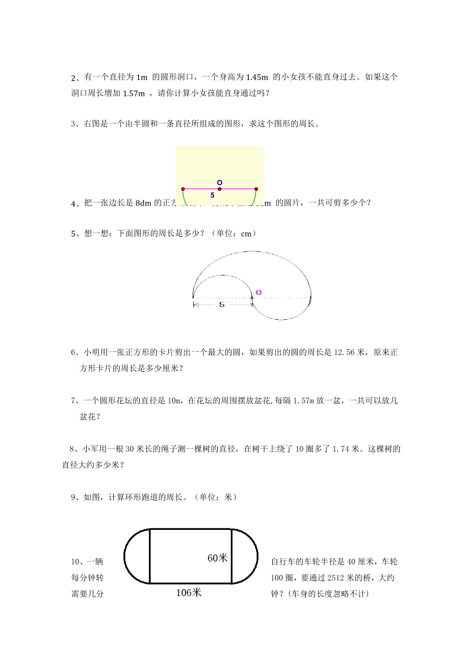 北师版六年级数学上册同步练习题《圆的周长》.doc_第3页