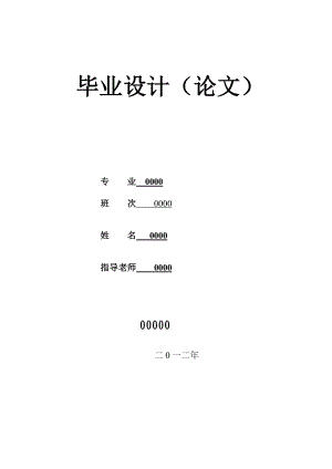 移动通信GSM网络优化.doc