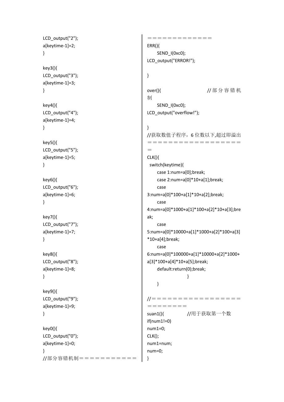 2763.E简单电子计算器程序.doc_第2页