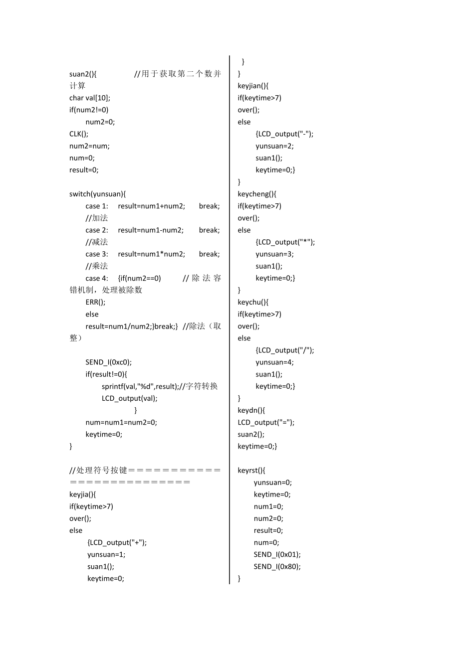 2763.E简单电子计算器程序.doc_第3页