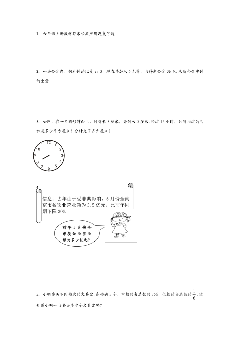 六年级上册数学期末经典应用题复习题精选.doc_第1页