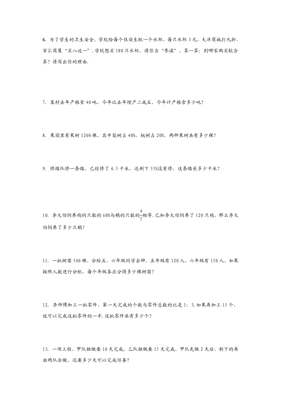 六年级上册数学期末经典应用题复习题精选.doc_第2页