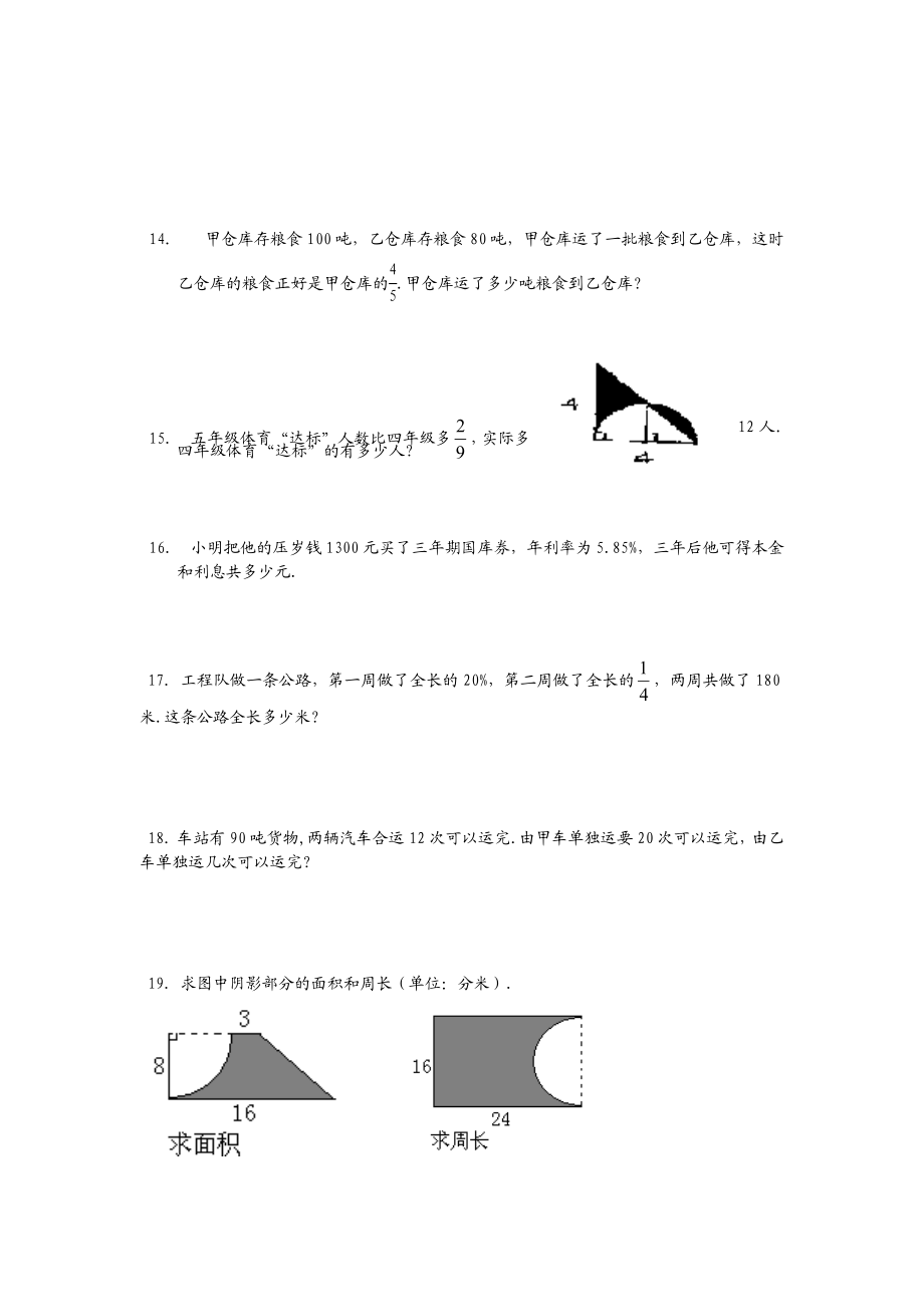 六年级上册数学期末经典应用题复习题精选.doc_第3页