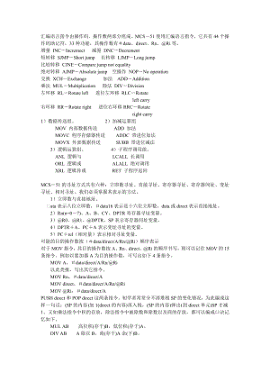 红外遥控器信号的接收和转发汇编语言指令毕业设计（论文）word格式.doc