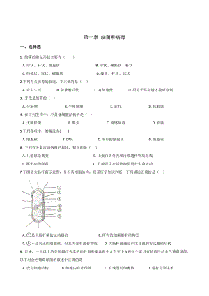 冀少版八年级上册生物练习题-第五单元-第一章-细菌和病毒(无答案).doc