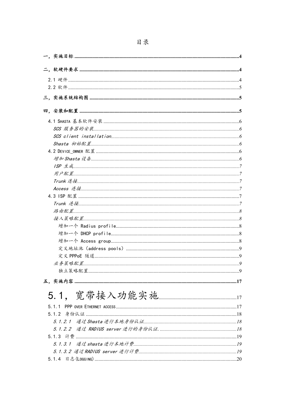 某市有线城域网Shasta 5000宽带业务节点实施方案.doc_第2页