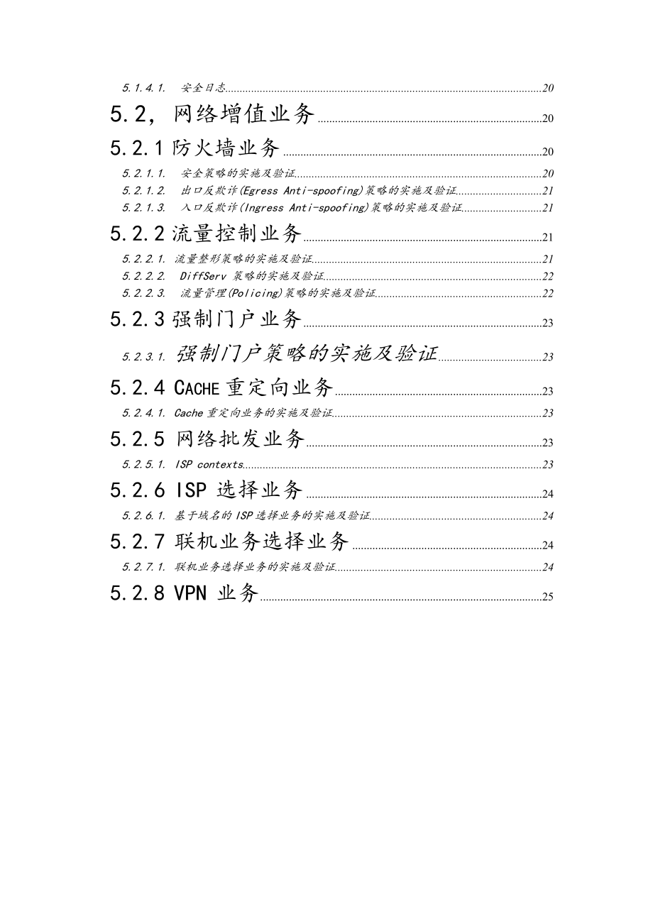 某市有线城域网Shasta 5000宽带业务节点实施方案.doc_第3页