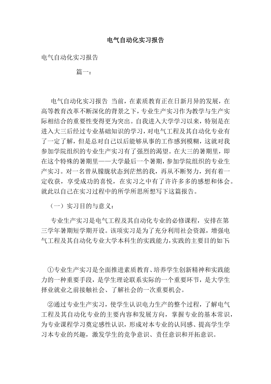 电气自动化实习报告.doc_第1页