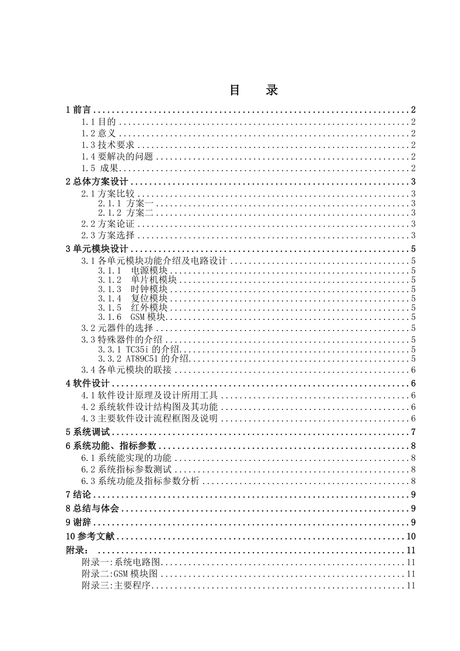 大学毕业设计说明书智能家居红外防盗报警系统.doc_第1页