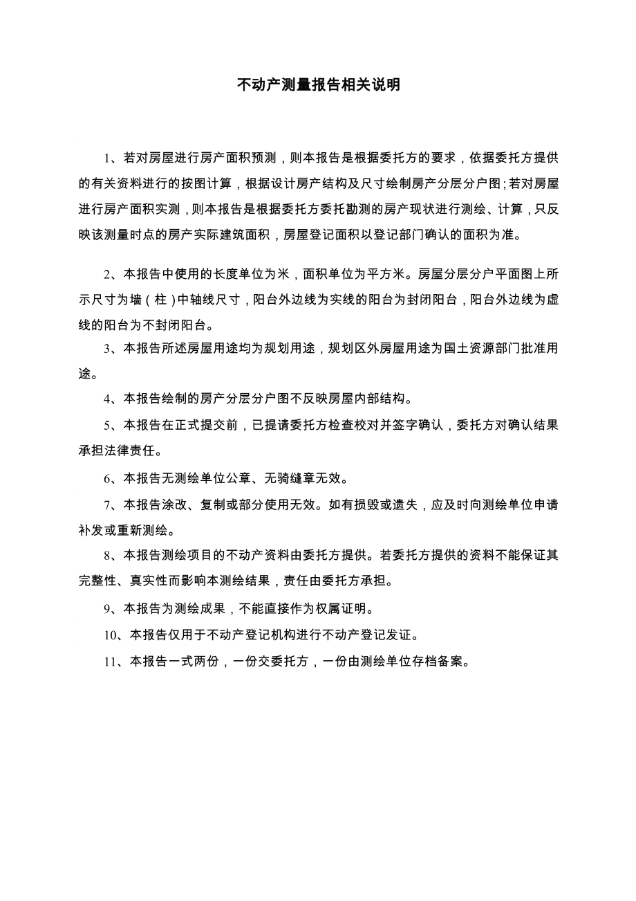 不动产测量报告书(样例).doc_第2页