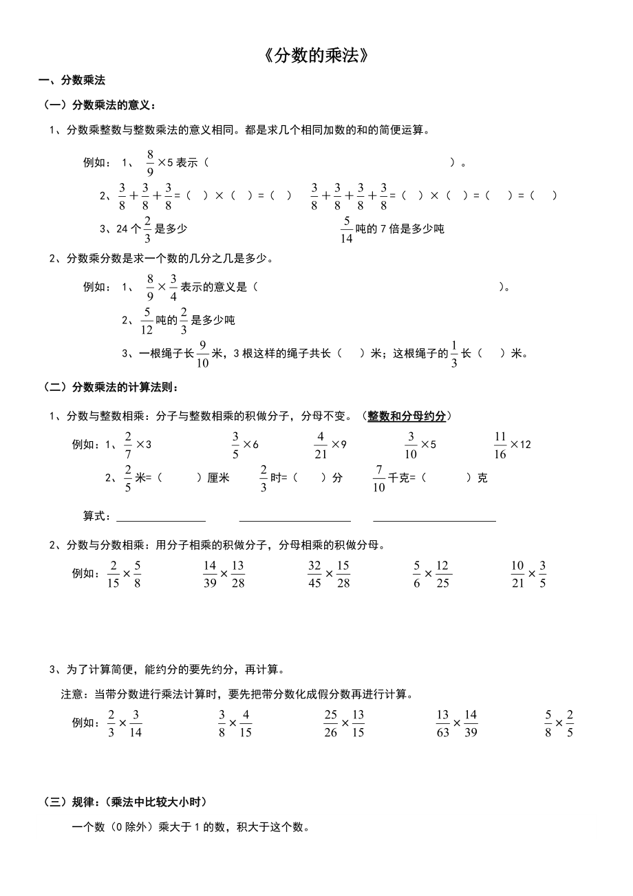 分数乘法知识点和题型.doc_第1页