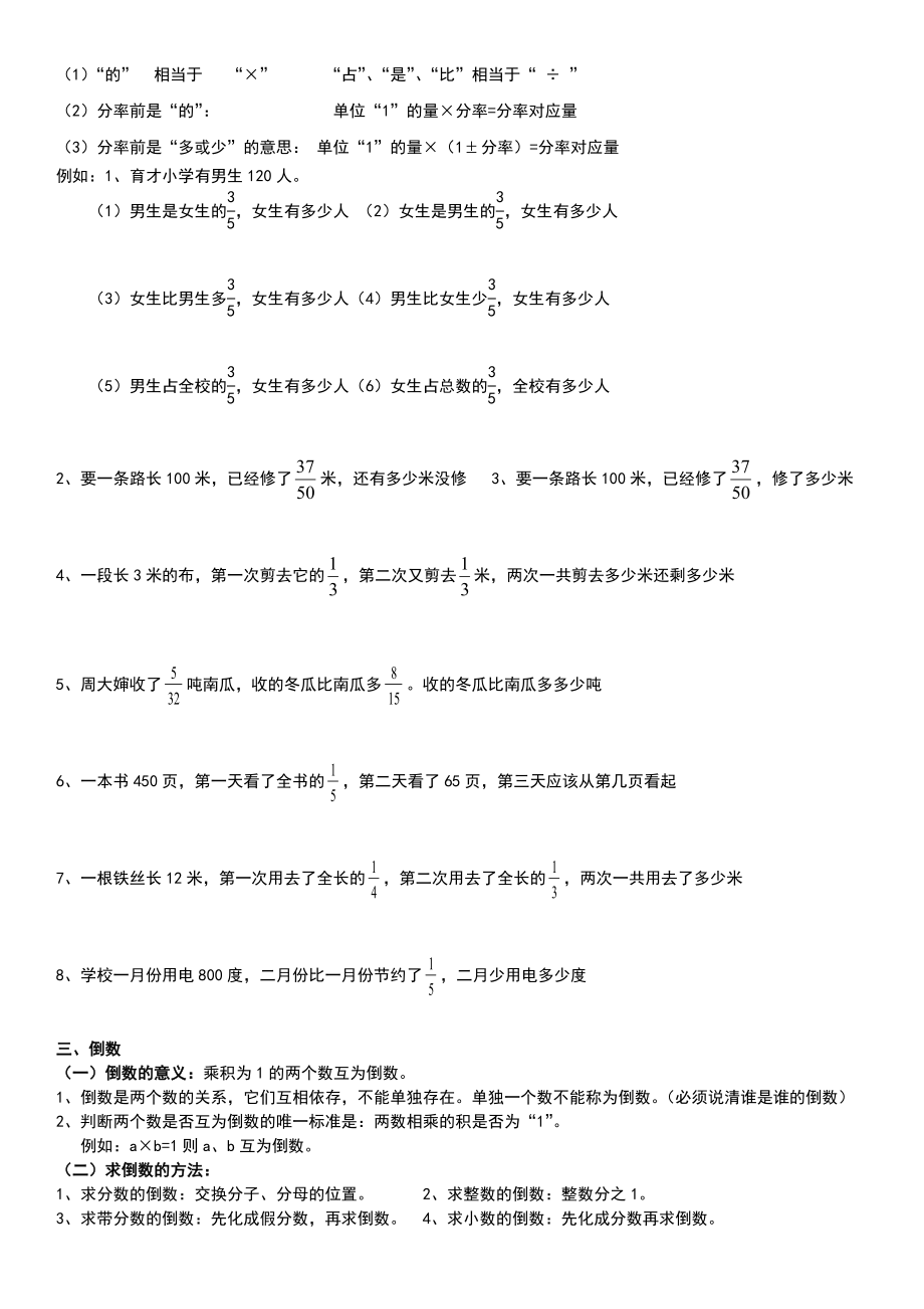 分数乘法知识点和题型.doc_第3页