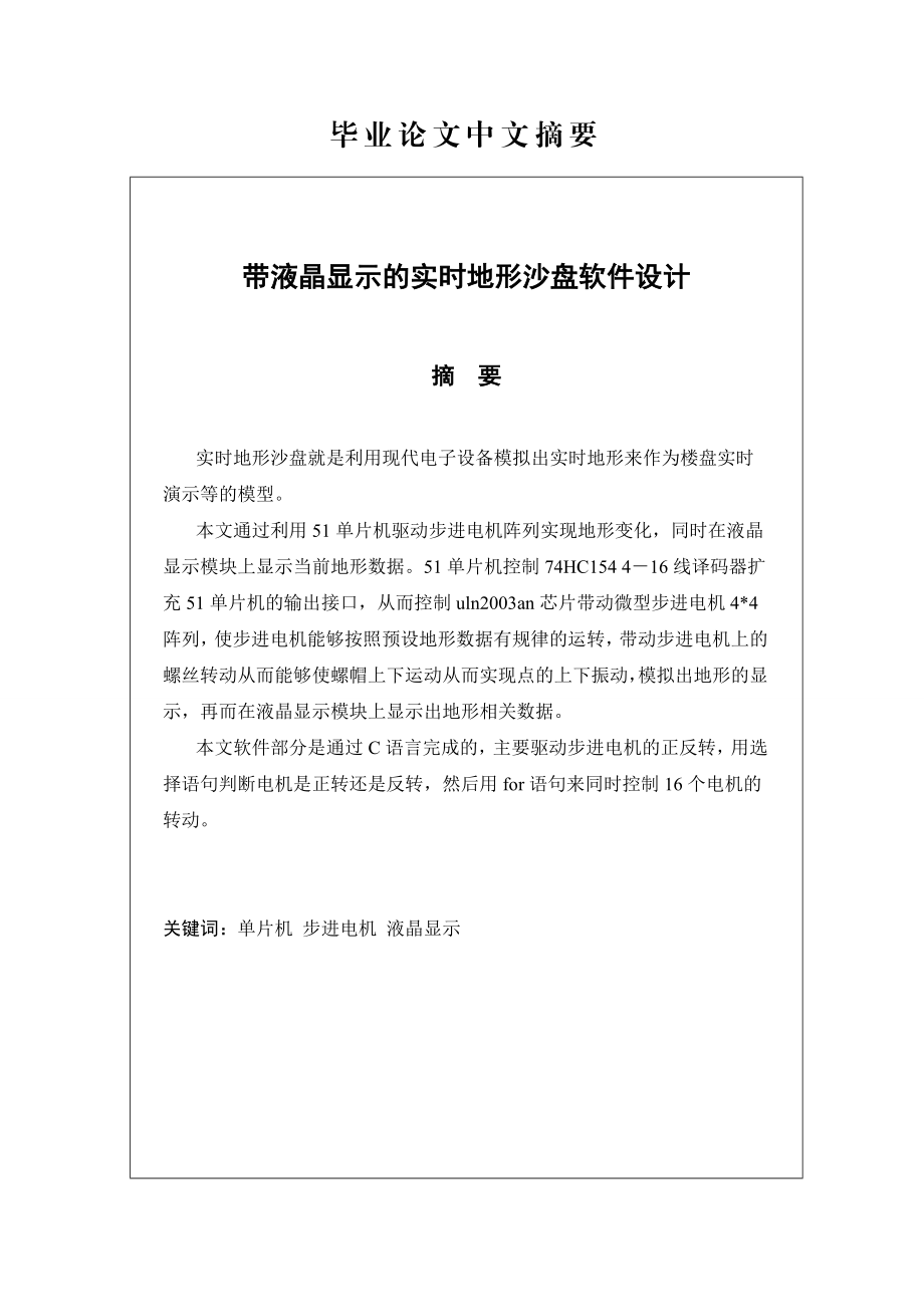 毕业设计（论文）基于单片机的带液晶显示的实时地形沙盘软件设计.doc_第3页