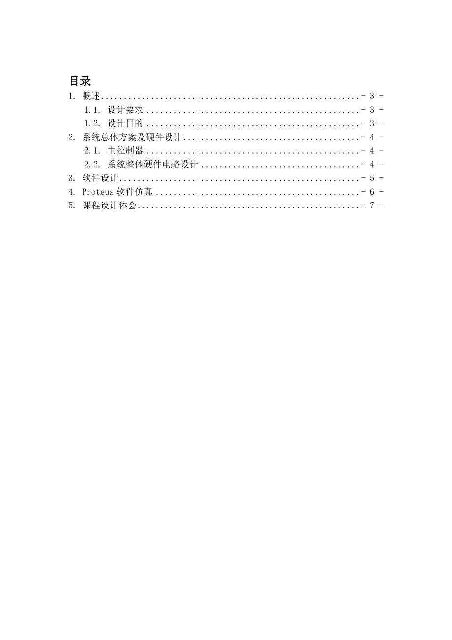 单片机课程设计基于单片机AT89S52的数字温度计的设计.doc_第2页