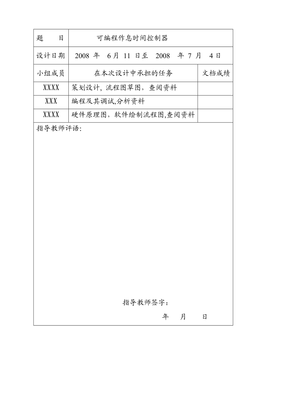 795.可编程作息时间控制器硬件课程设计报告包含电气原理图、流程图、模块分析、源代码设计背景完整报告等内容.doc_第2页