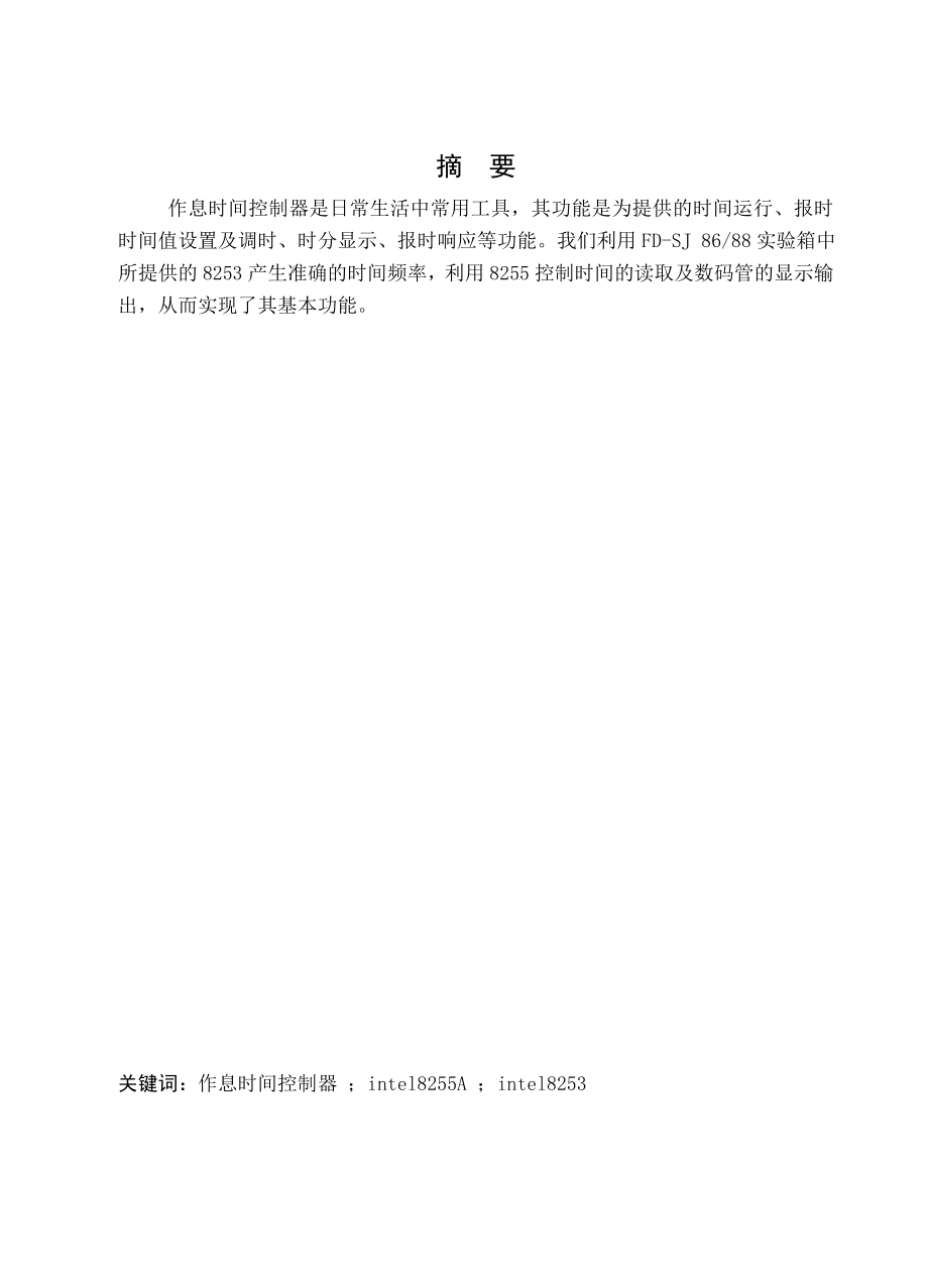 795.可编程作息时间控制器硬件课程设计报告包含电气原理图、流程图、模块分析、源代码设计背景完整报告等内容.doc_第3页