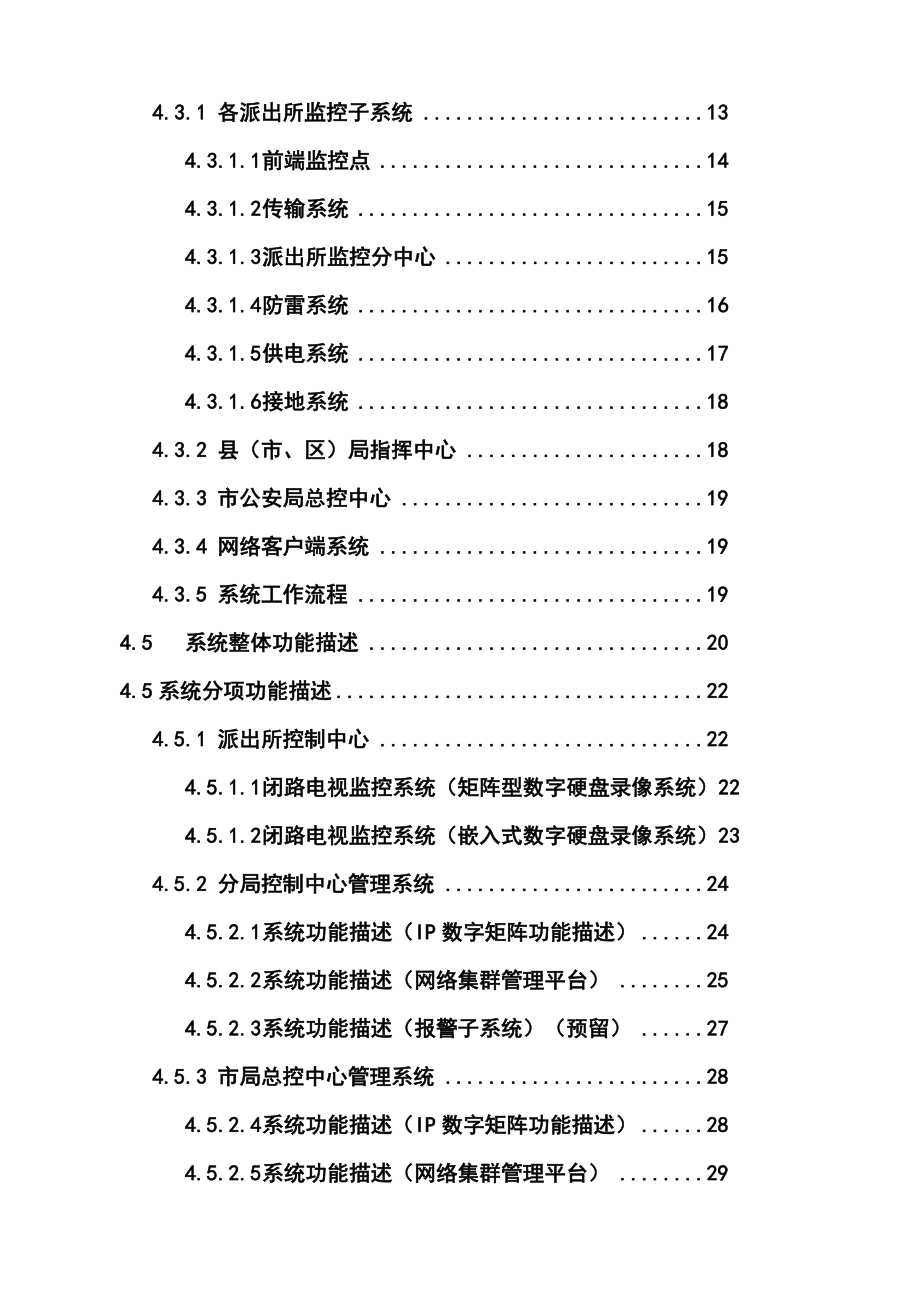 城市社会治安动态视频监控报警系统设计方案.doc_第2页