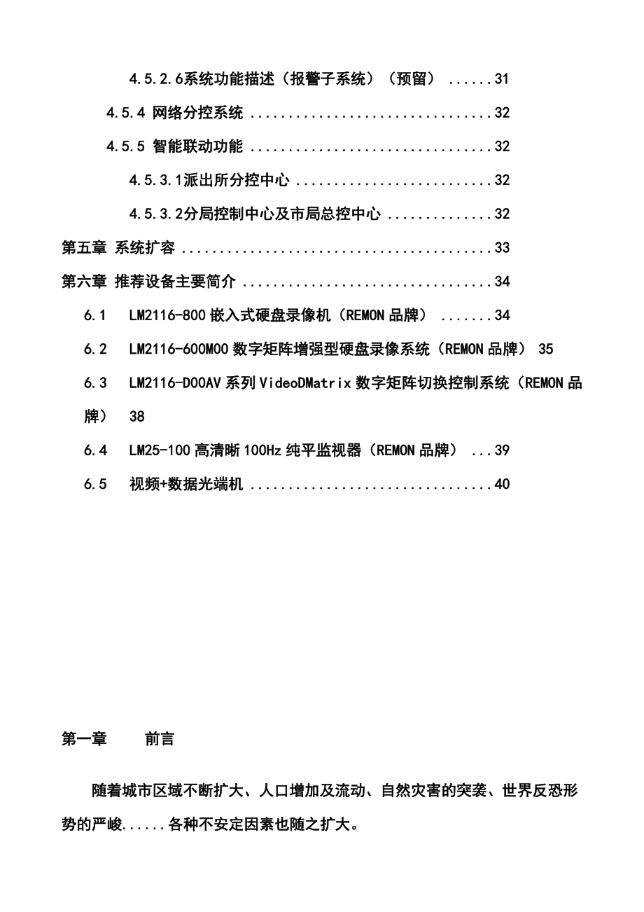 城市社会治安动态视频监控报警系统设计方案.doc_第3页