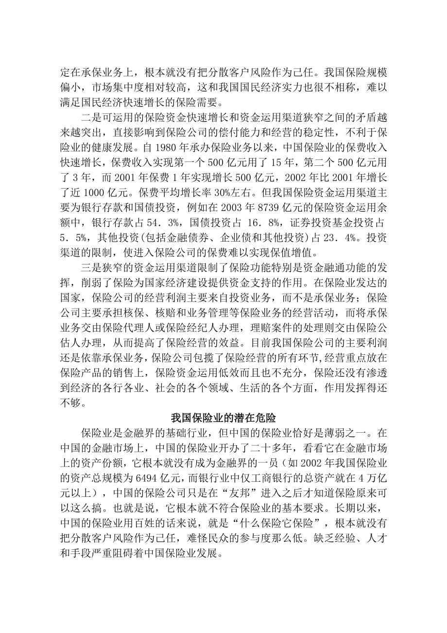 MPA案例研讨（保险市场管理）交流文章：中国保险业发展之我见.doc_第2页