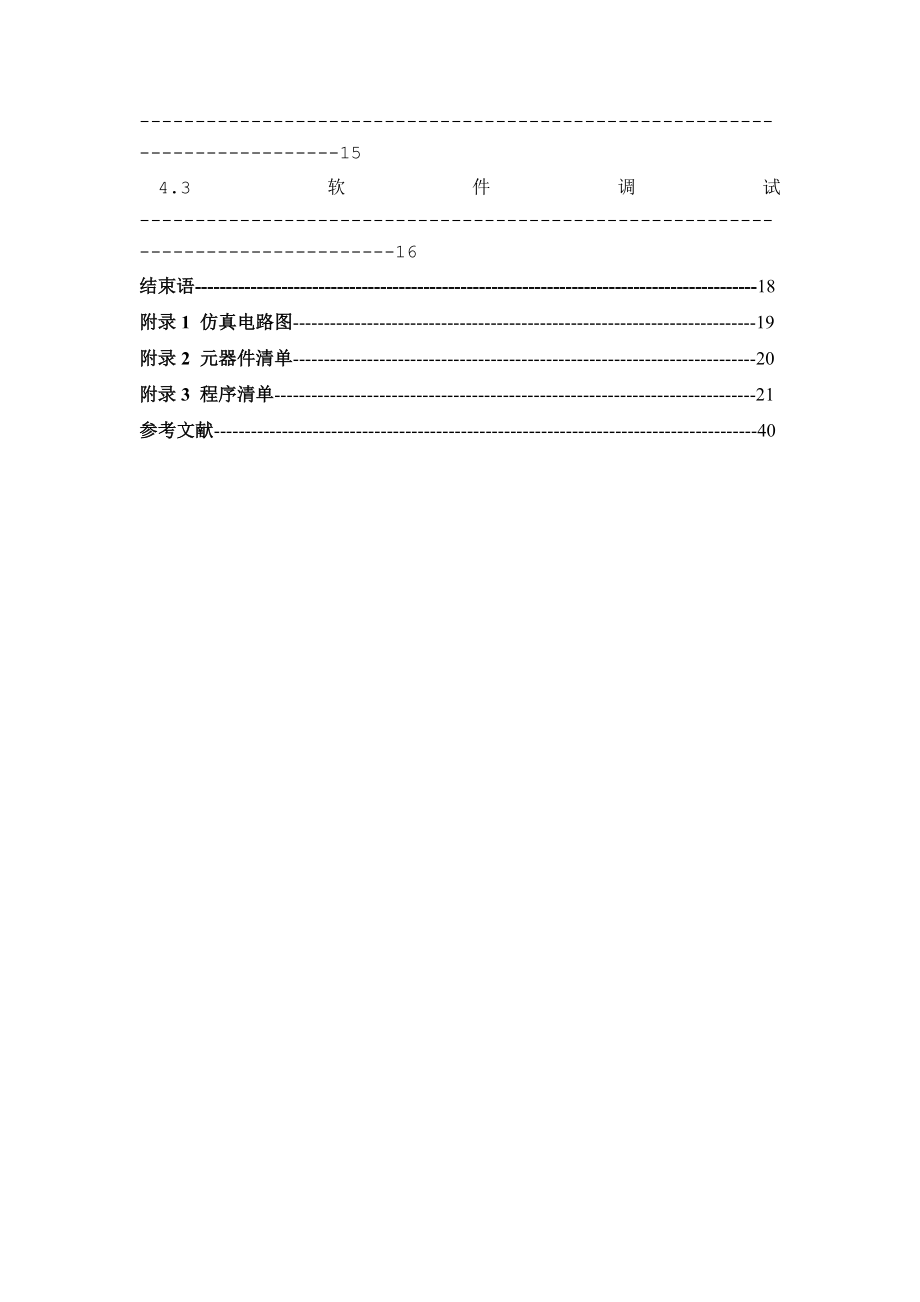 单片机课程设计液晶显示.doc_第3页