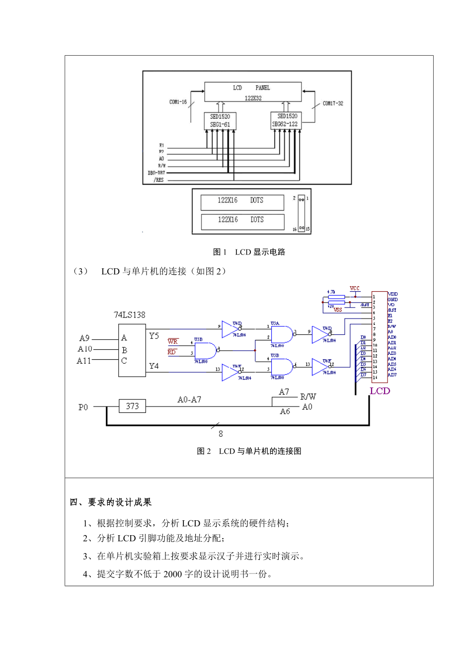 LCD显示设计单片机课程设计.doc_第3页