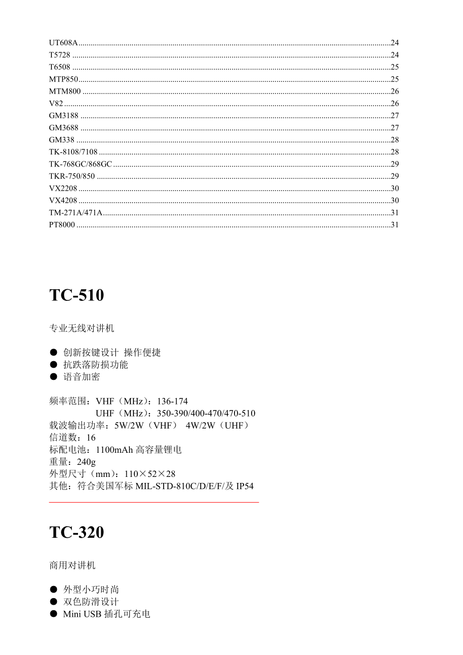 对讲机参数培训资料常用对讲机参数描述.doc_第3页