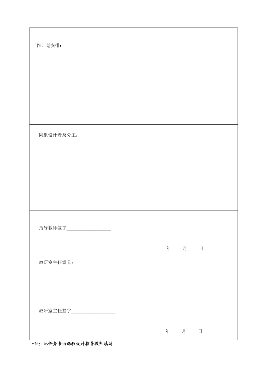 单片机课程设计凌阳spce061a声控小车.doc_第3页